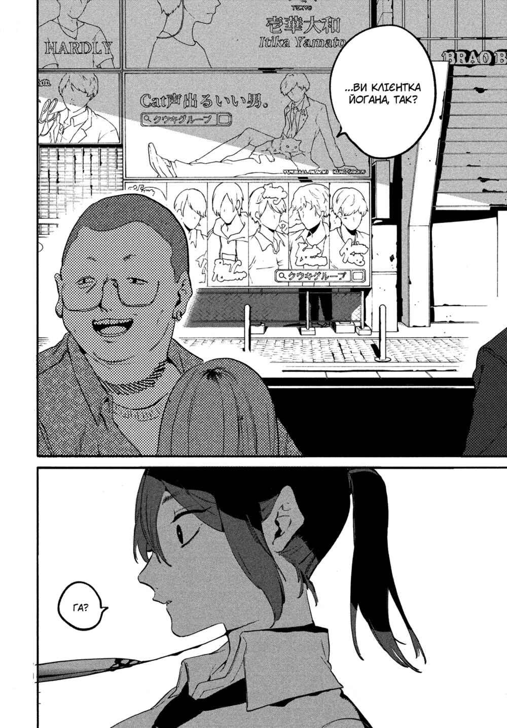 Nude Model and Other Stories Chapter 4 - Page 46