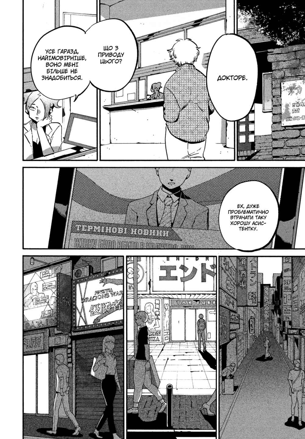 Nude Model and Other Stories Chapter 4 - Page 50