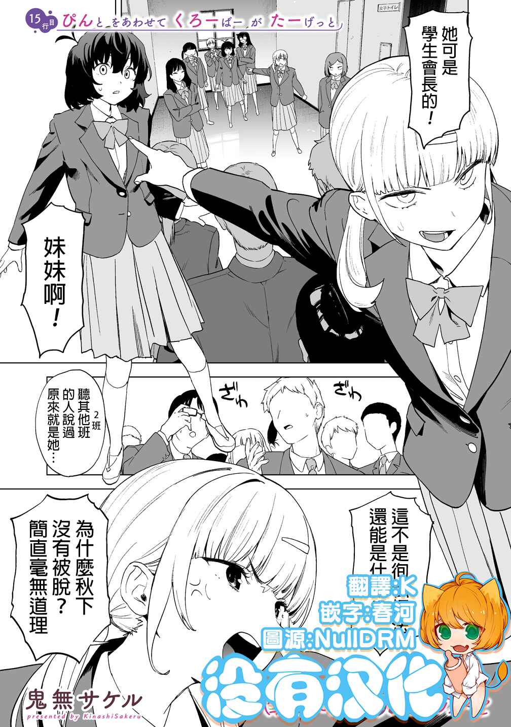 Kaguhara-san no Feti Note Chapter 15 - Page 1