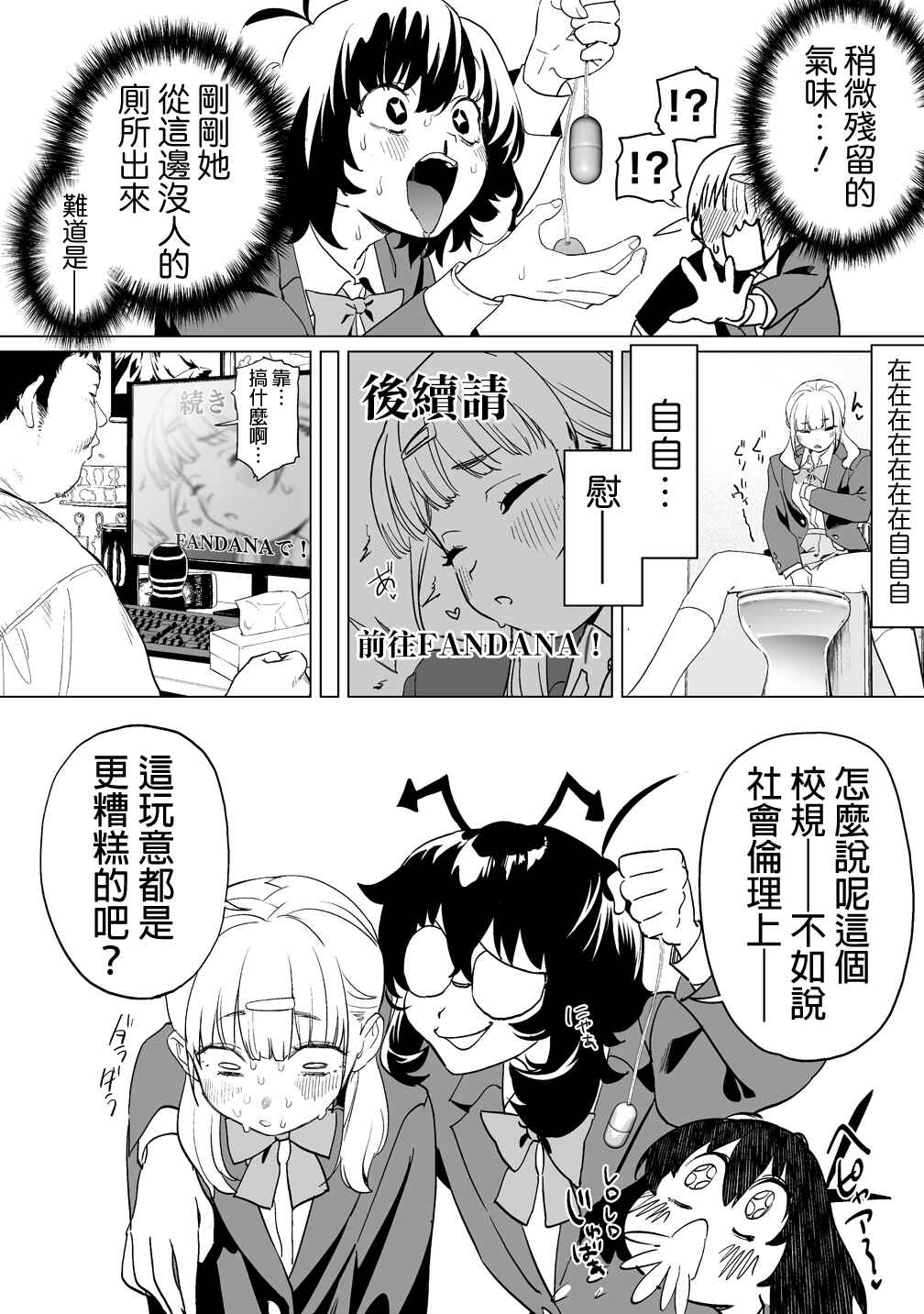 Kaguhara-san no Feti Note Chapter 15 - Page 11