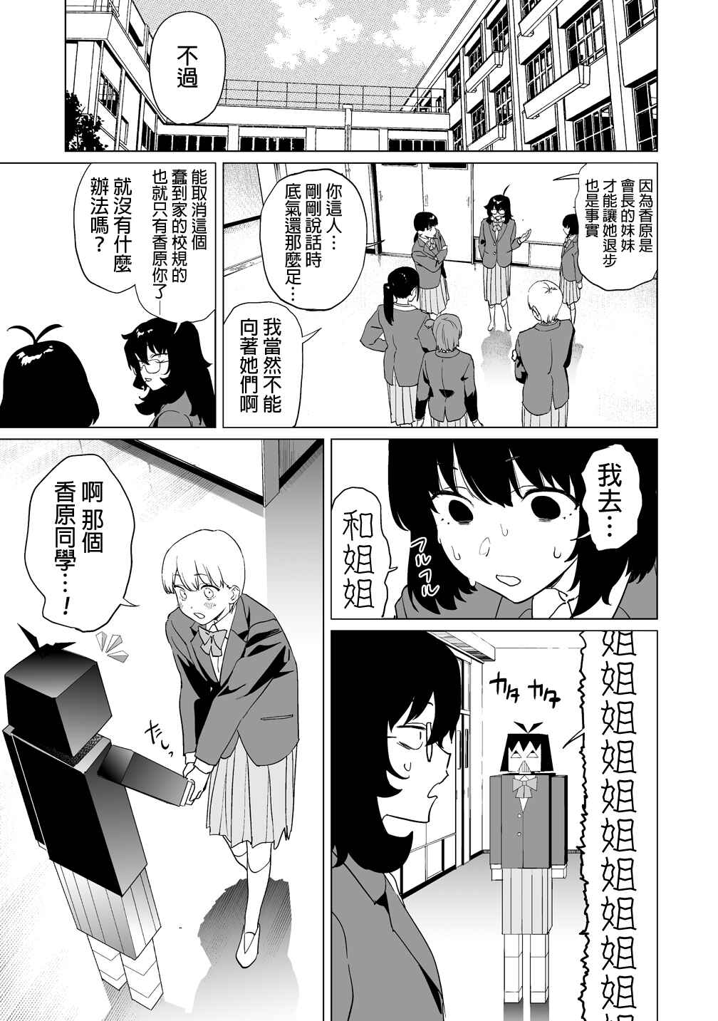 Kaguhara-san no Feti Note Chapter 15 - Page 12