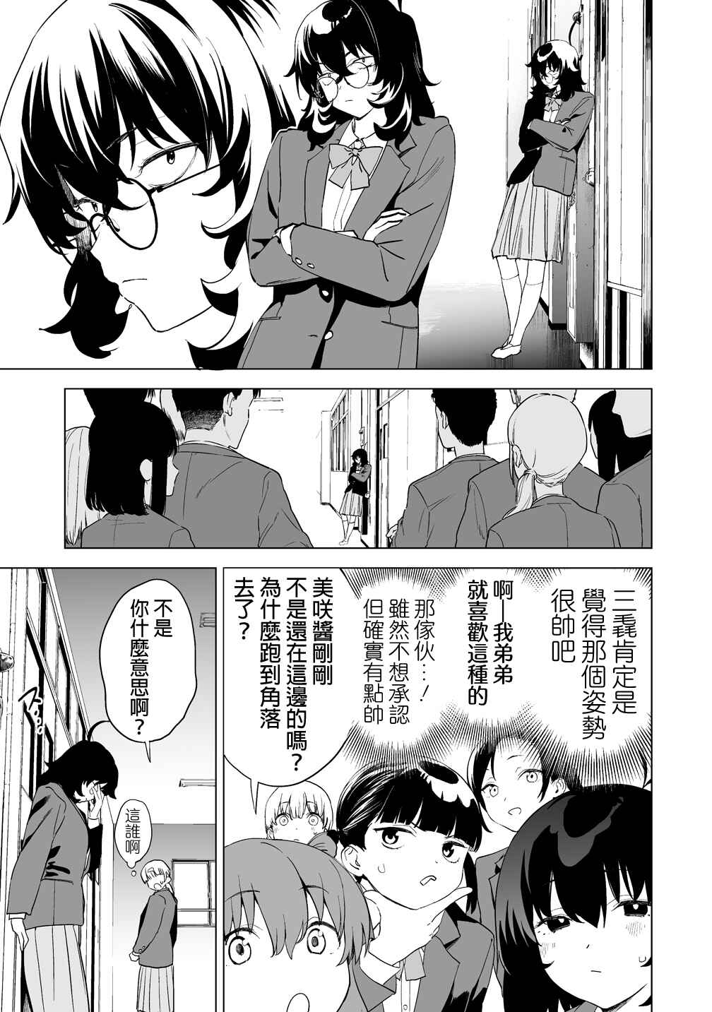 Kaguhara-san no Feti Note Chapter 15 - Page 4