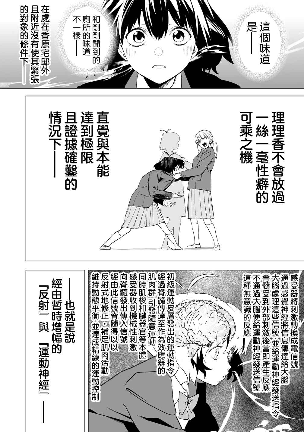 Kaguhara-san no Feti Note Chapter 15 - Page 7