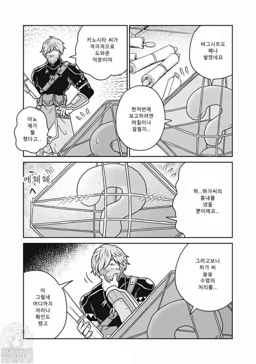 Kono Sekai wa Fukanzen Sugiru Chapter 44 - Page 6