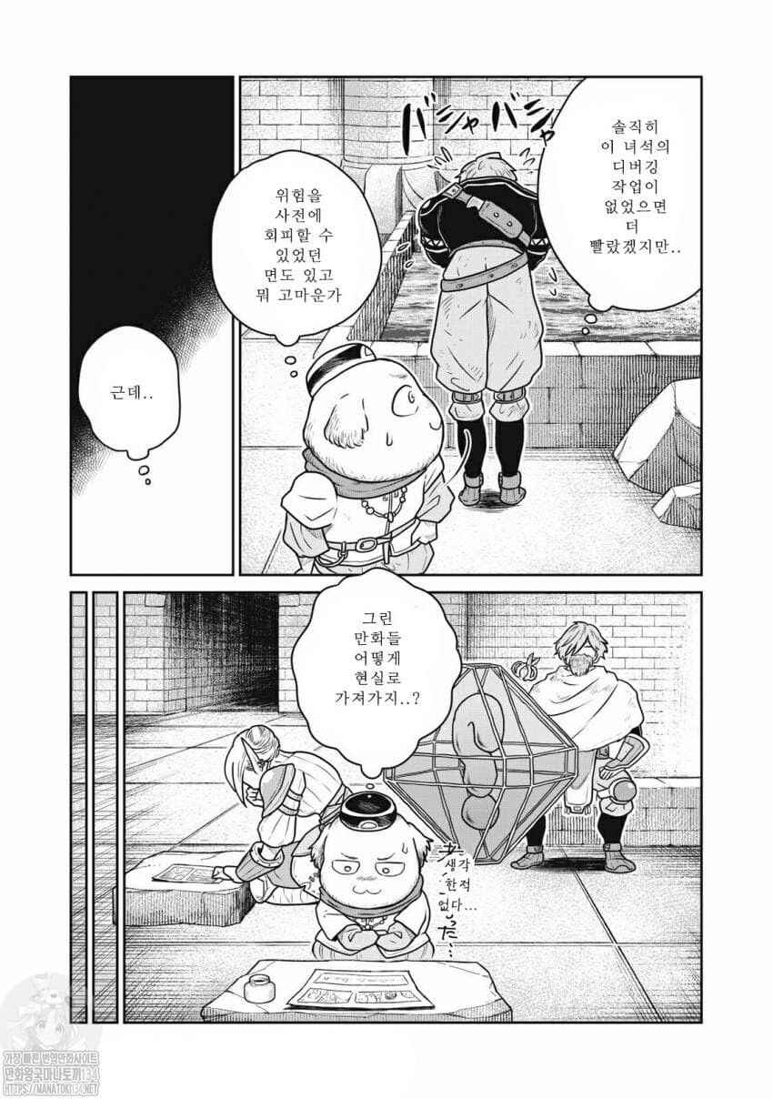 Kono Sekai wa Fukanzen Sugiru Chapter 44 - Page 9