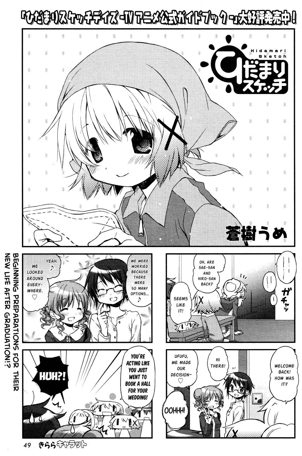 Hidamari Sketch Chapter 103 - Page 1