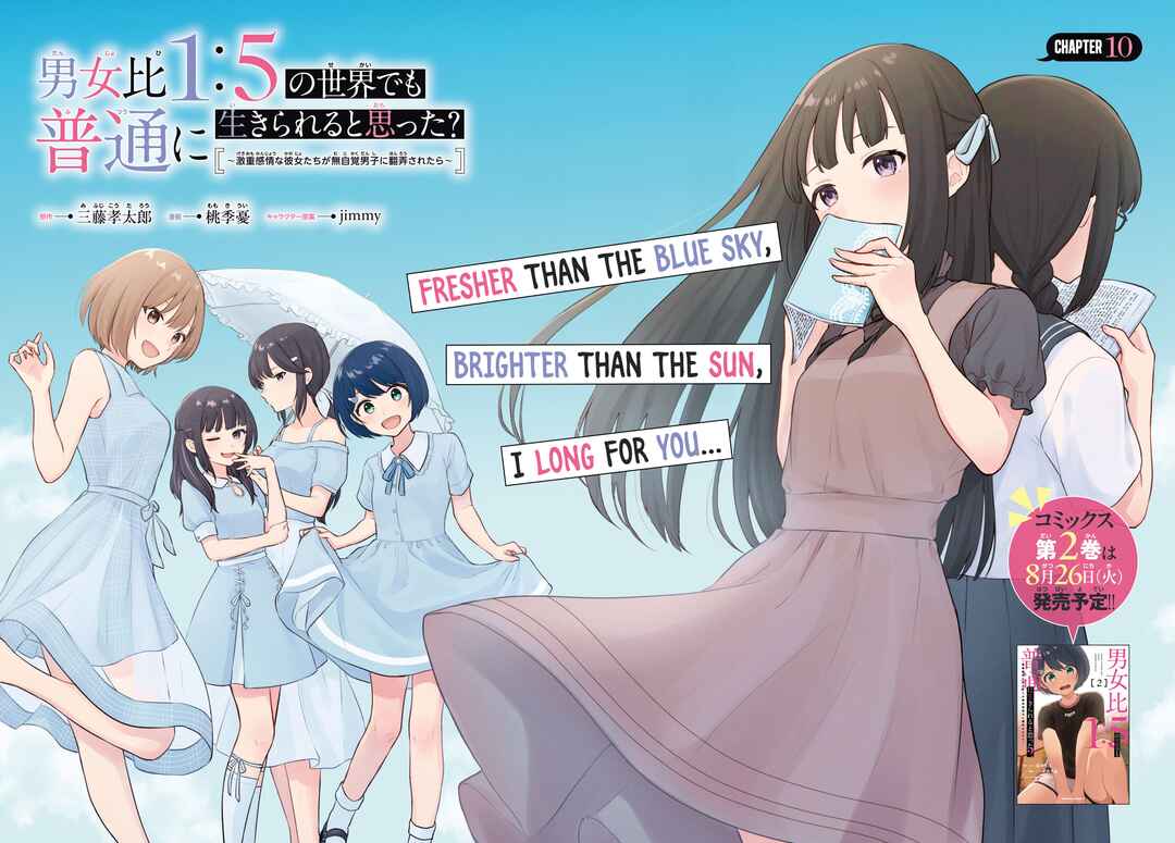 Danjo-hi 1:5 no Sekai demo Futsuu ni Ikirareru to Omotta? ~Gekiomoi Kanjou na Kanojo-tachi ga Mujikaku Danshi ni Honrou Saretara~ Chapter 10 - Page 3