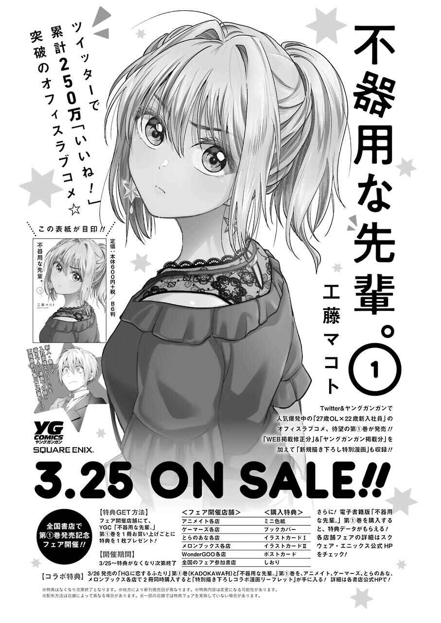 Bukiyou na Senpai. Chapter 7 - Page 17