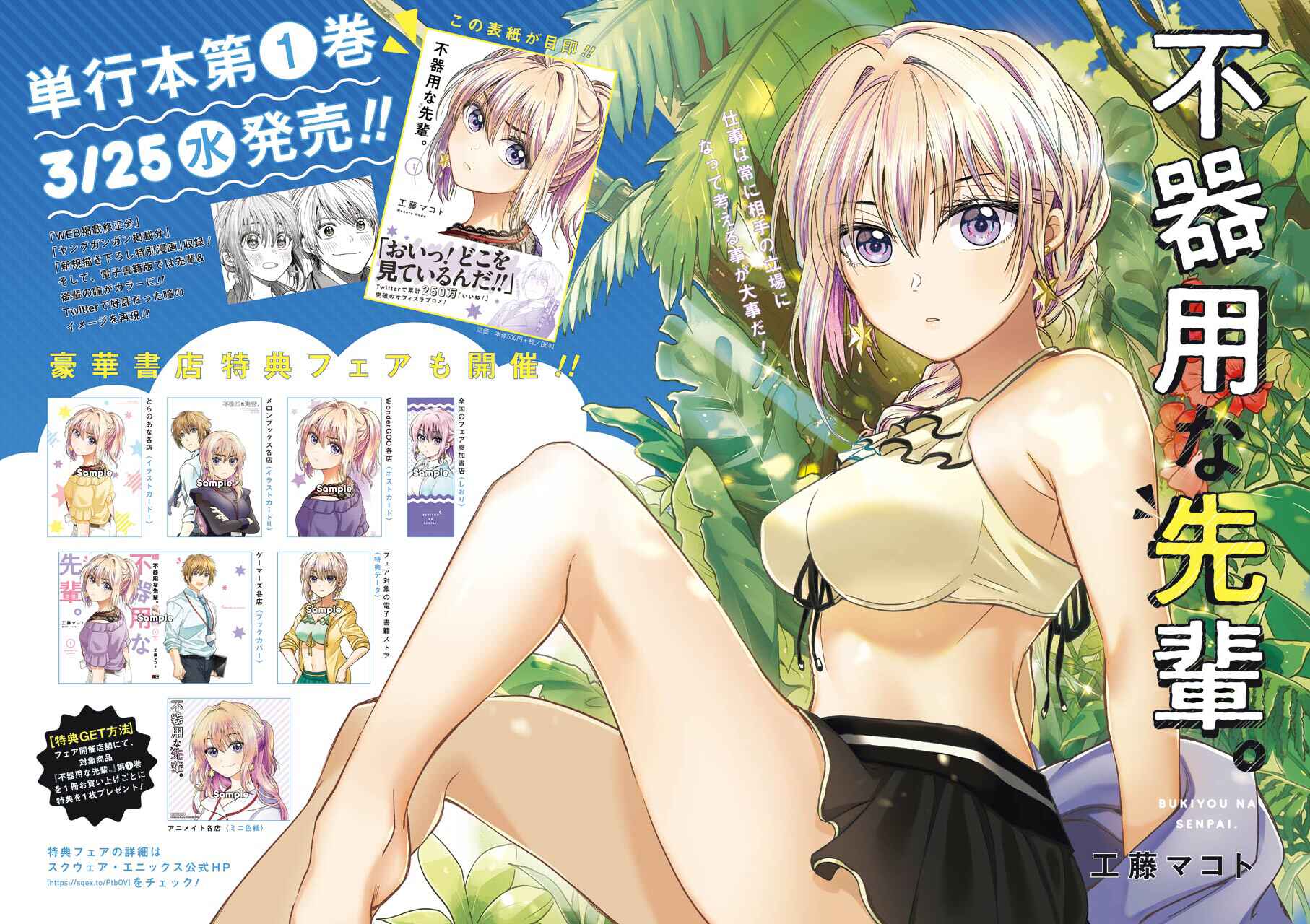 Bukiyou na Senpai. Chapter 7 - Page 3