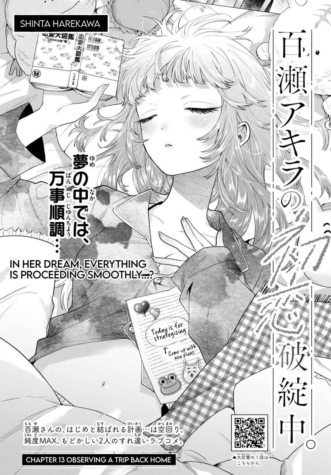 Momose Akira no Hatsukoi Hatan-chuu. Chapter 13 - Page 1