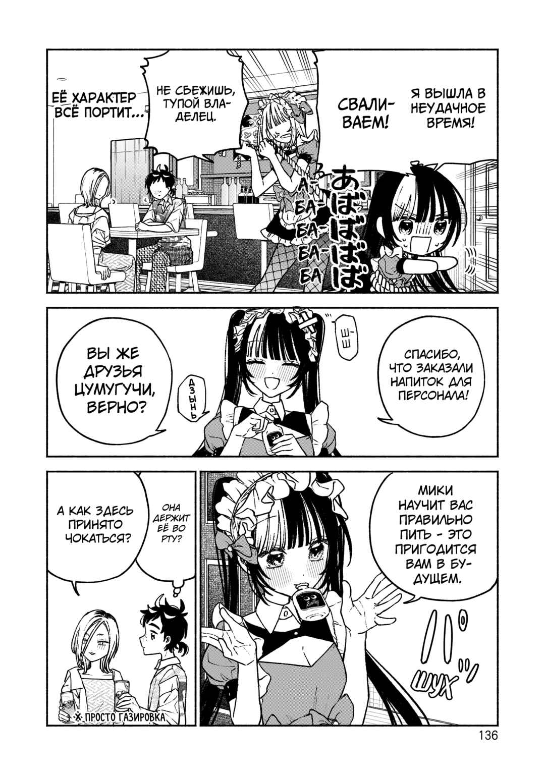 Con Cafe Jou wa Koi wo Kiru Chapter 12 - Page 12