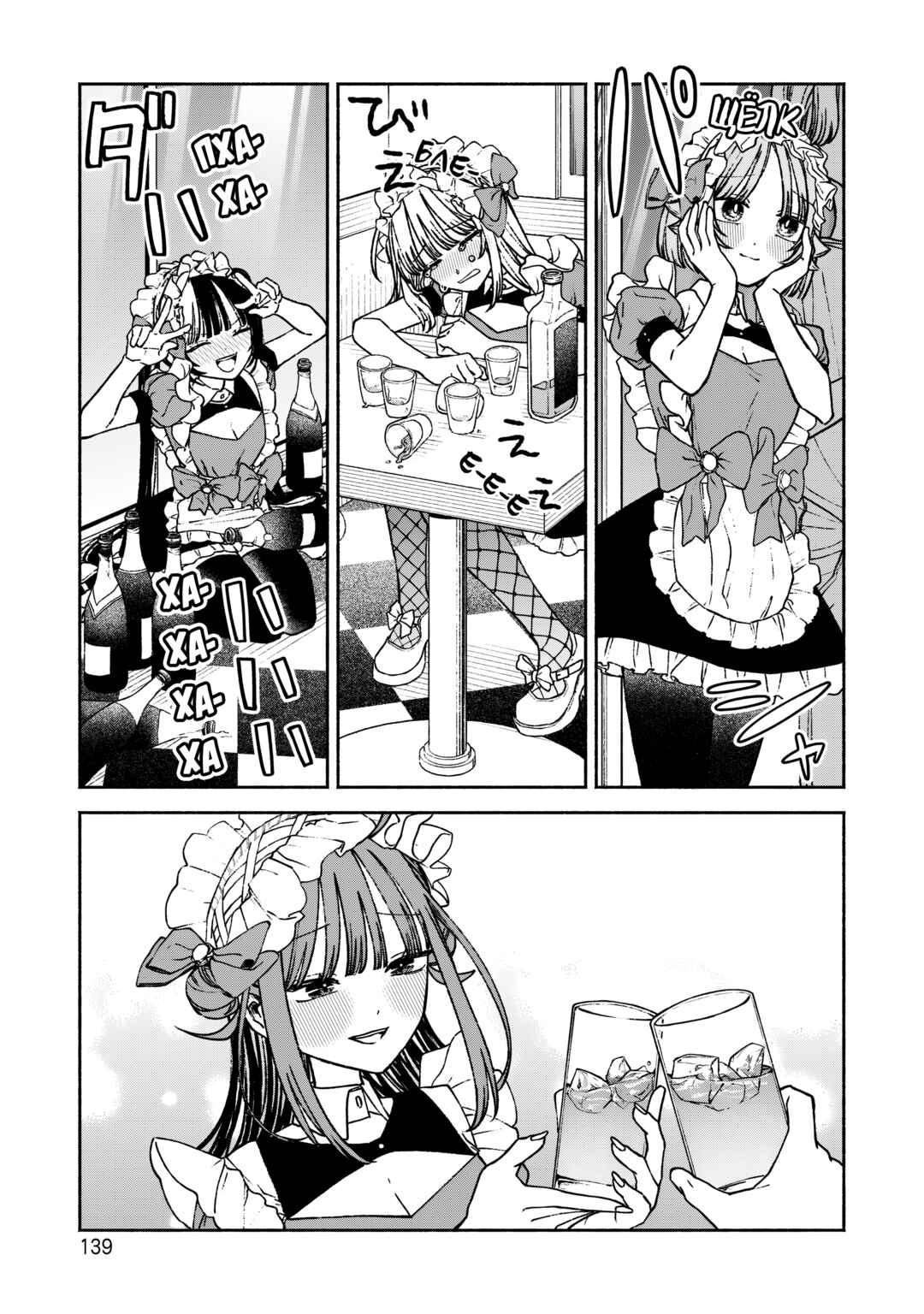 Con Cafe Jou wa Koi wo Kiru Chapter 12 - Page 15