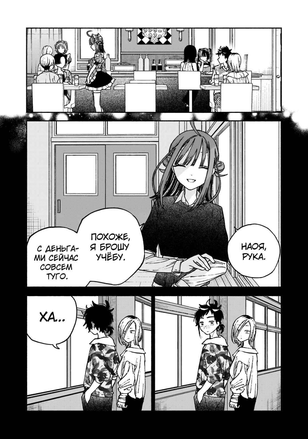Con Cafe Jou wa Koi wo Kiru Chapter 12 - Page 16