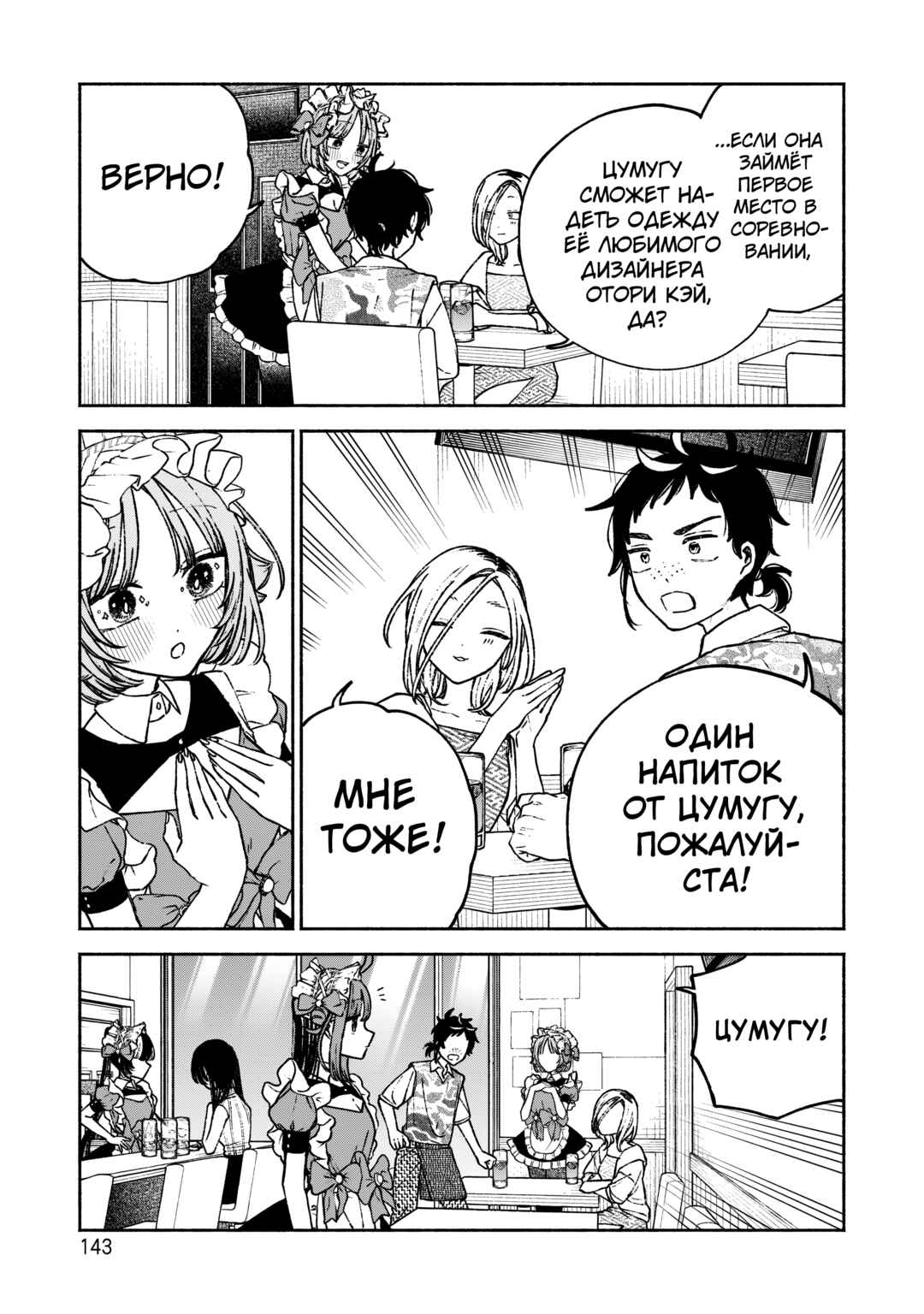 Con Cafe Jou wa Koi wo Kiru Chapter 12 - Page 19