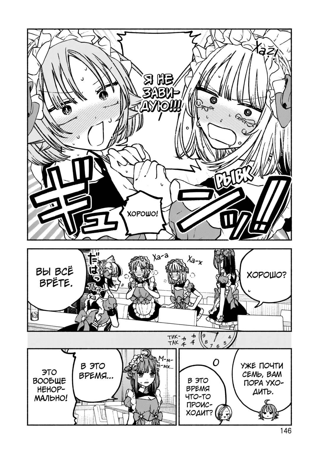 Con Cafe Jou wa Koi wo Kiru Chapter 12 - Page 22