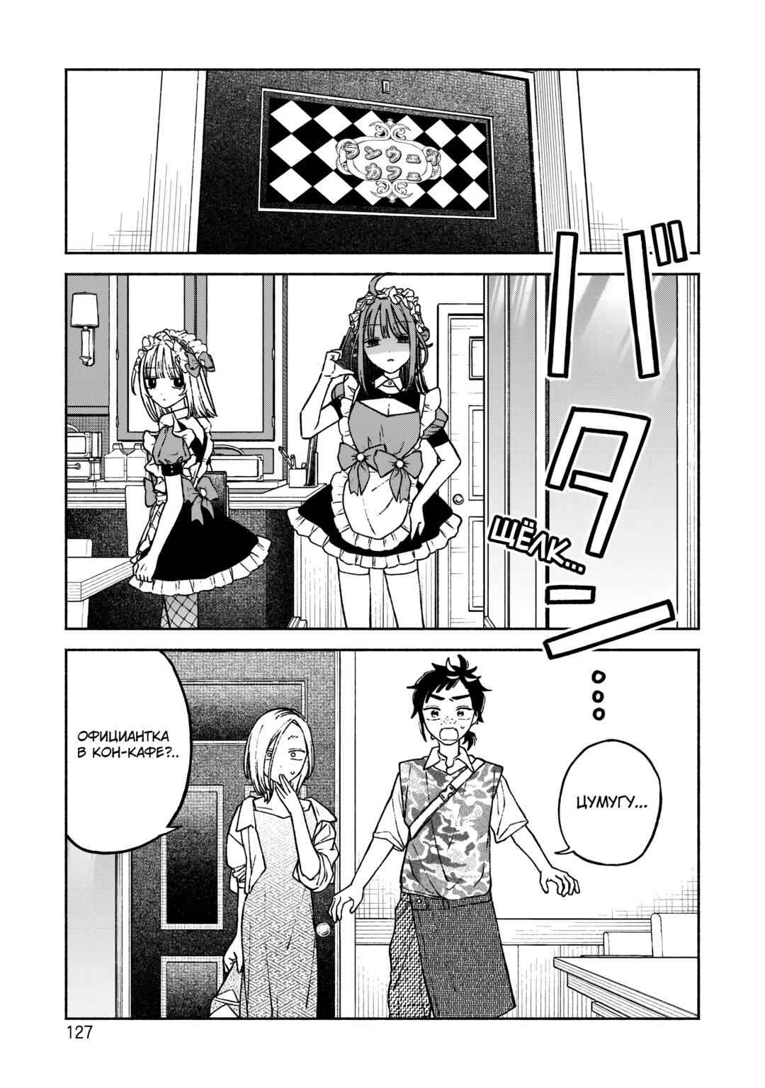 Con Cafe Jou wa Koi wo Kiru Chapter 12 - Page 3