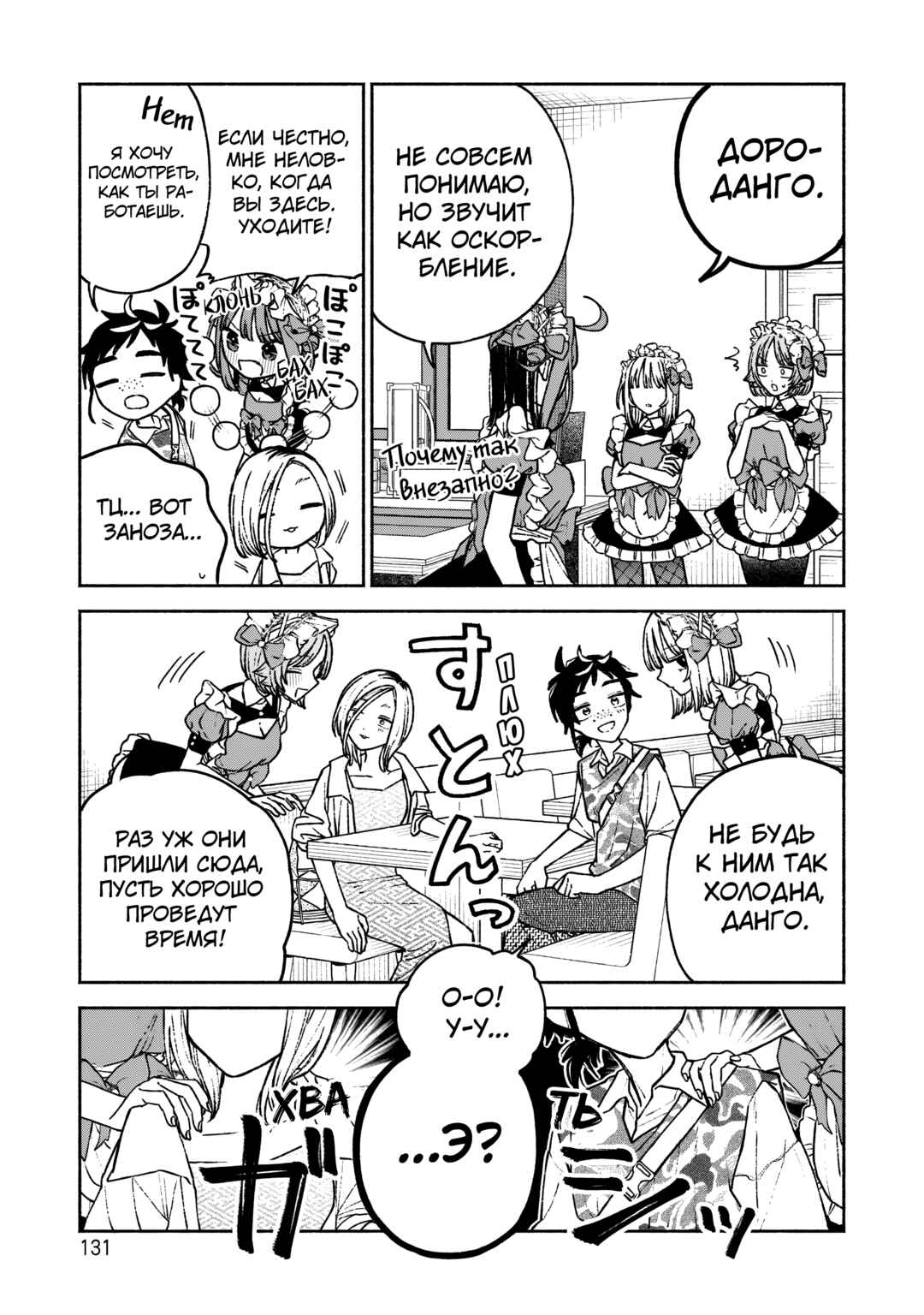 Con Cafe Jou wa Koi wo Kiru Chapter 12 - Page 7
