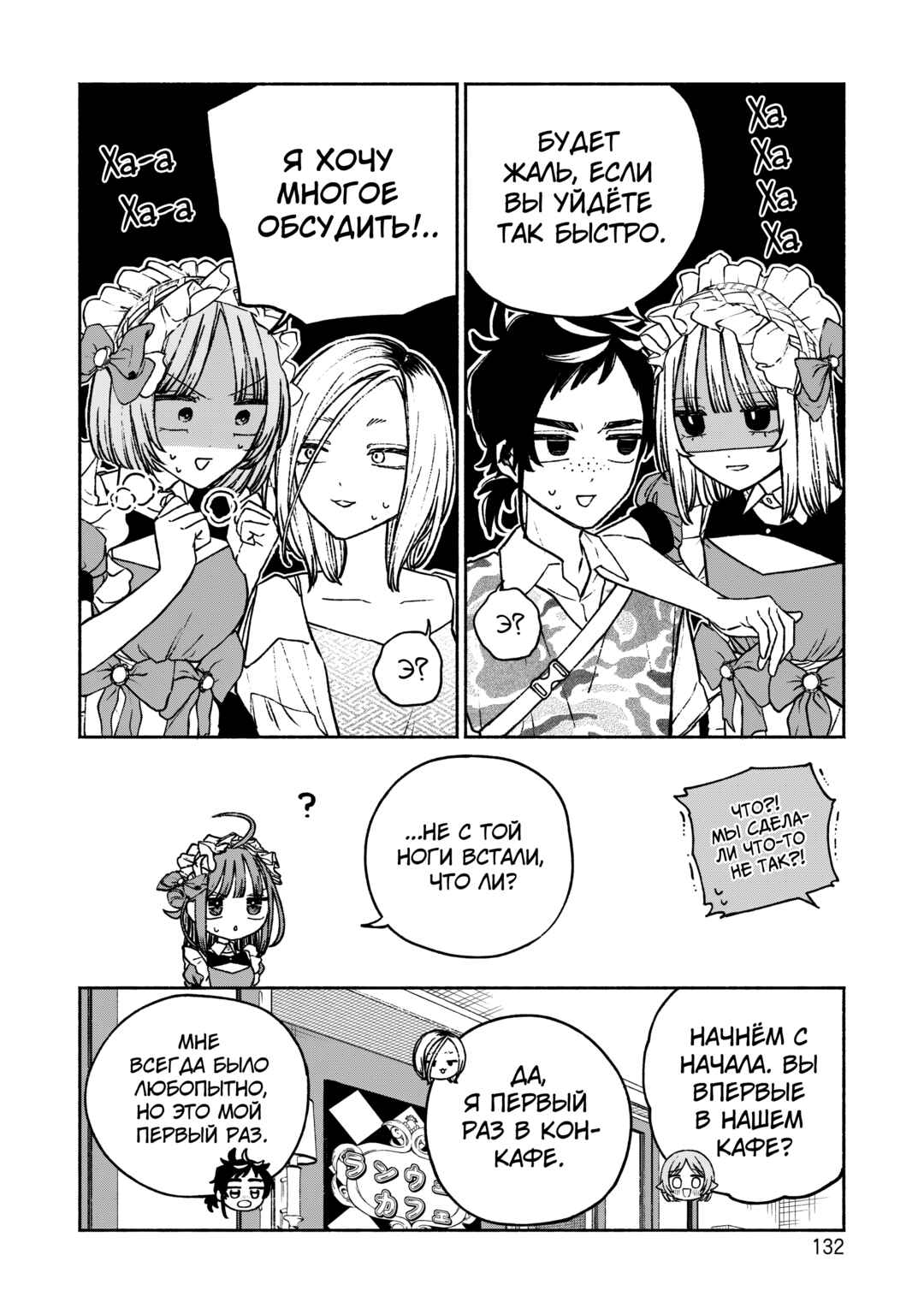 Con Cafe Jou wa Koi wo Kiru Chapter 12 - Page 8
