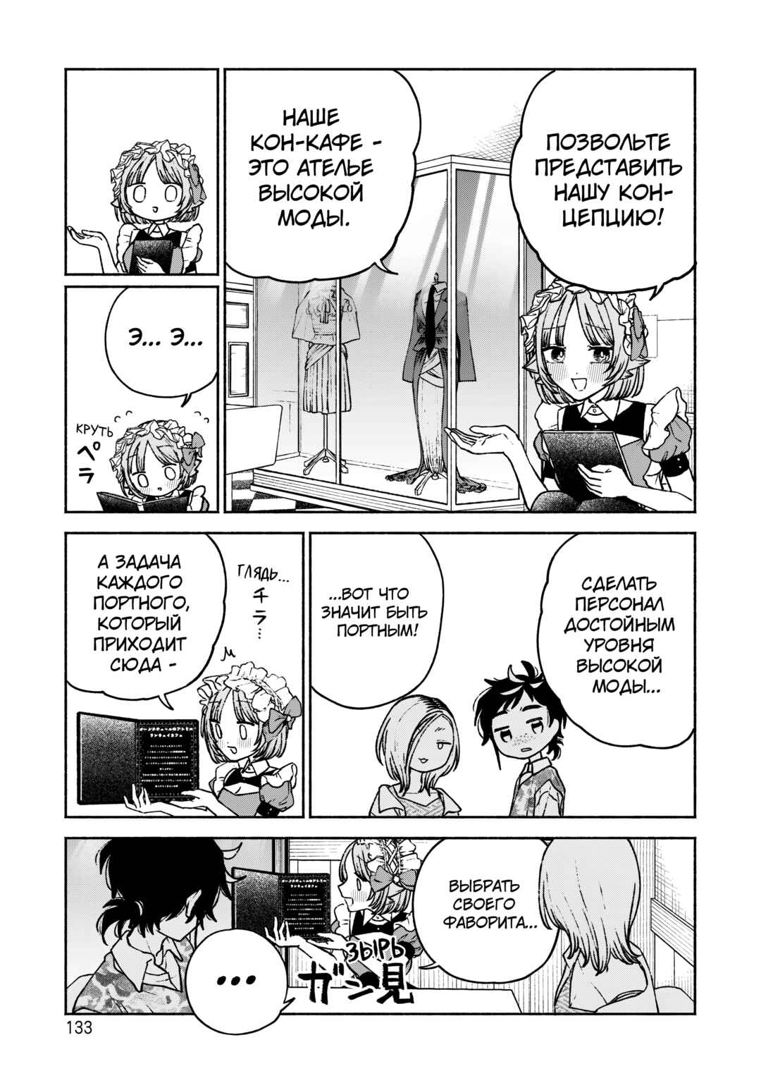 Con Cafe Jou wa Koi wo Kiru Chapter 12 - Page 9