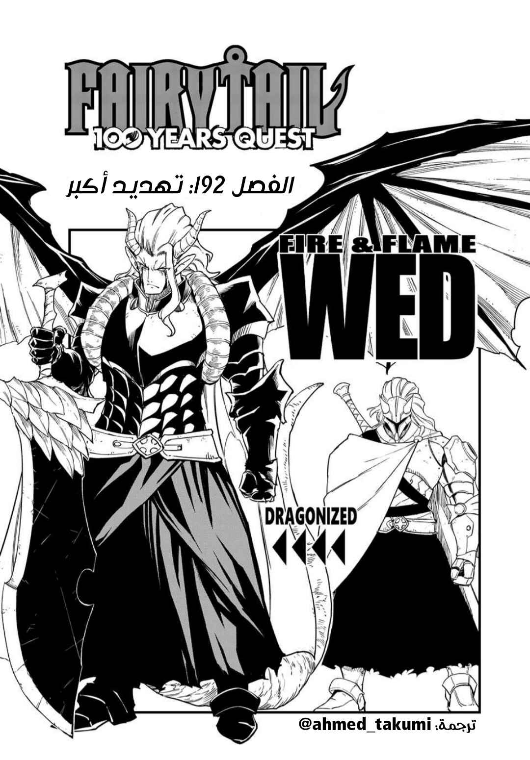 FAIRY TAIL: 100 Years Quest Chapter 192 - Page 1