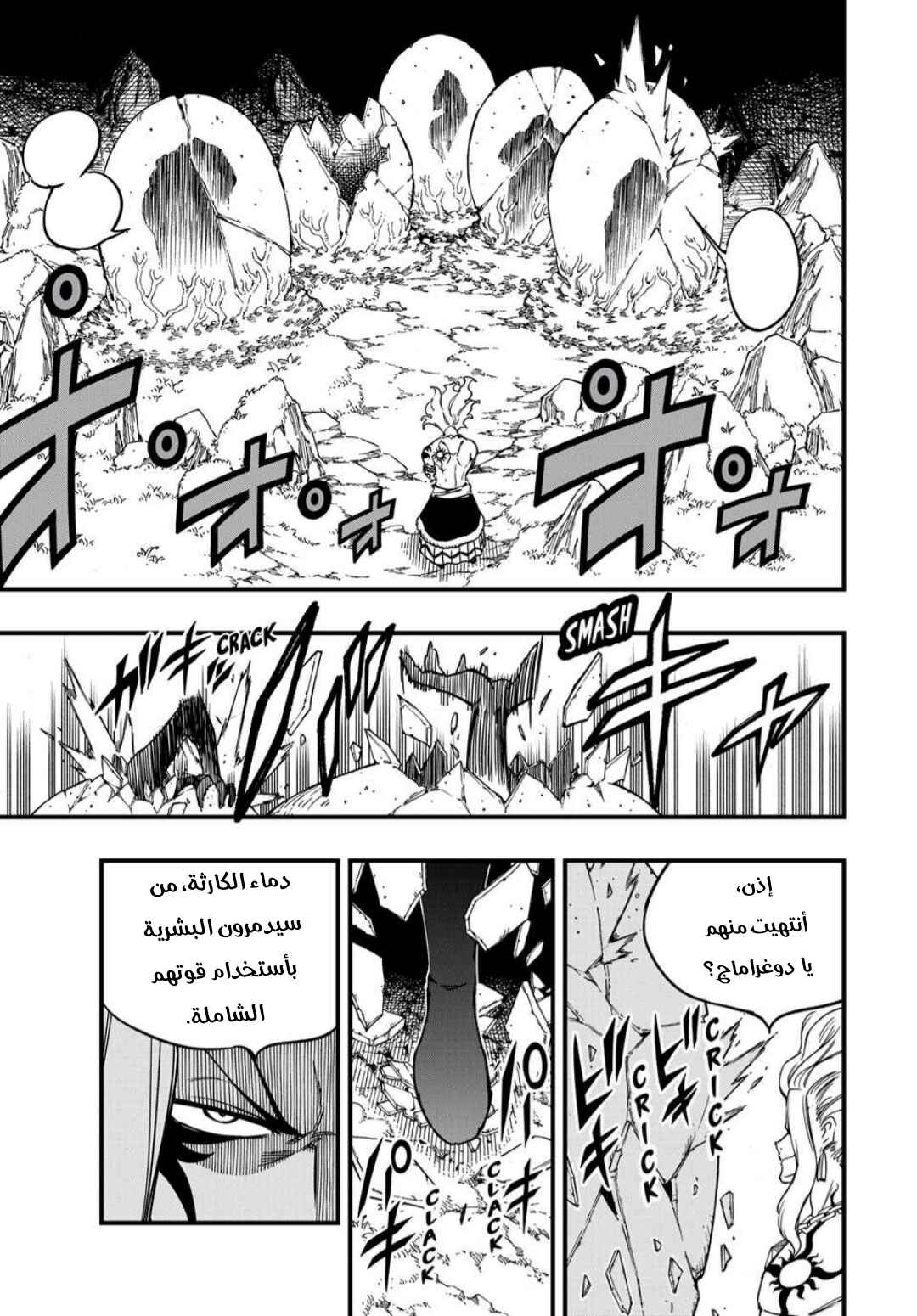 FAIRY TAIL: 100 Years Quest Chapter 192 - Page 10