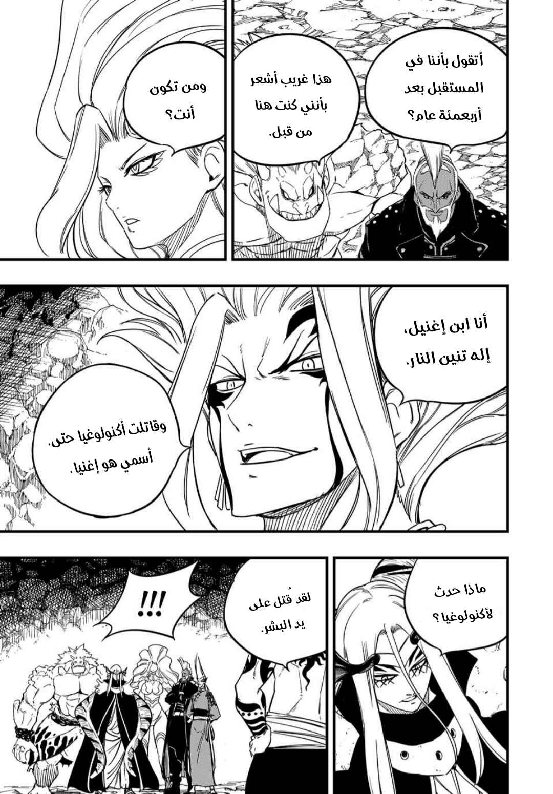 FAIRY TAIL: 100 Years Quest Chapter 192 - Page 14