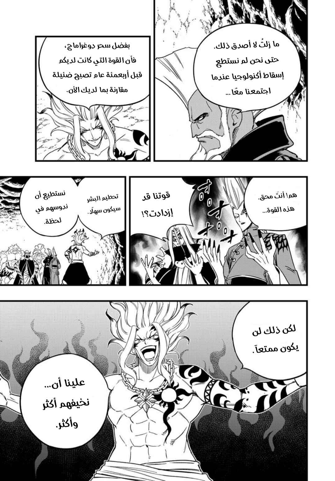 FAIRY TAIL: 100 Years Quest Chapter 192 - Page 16