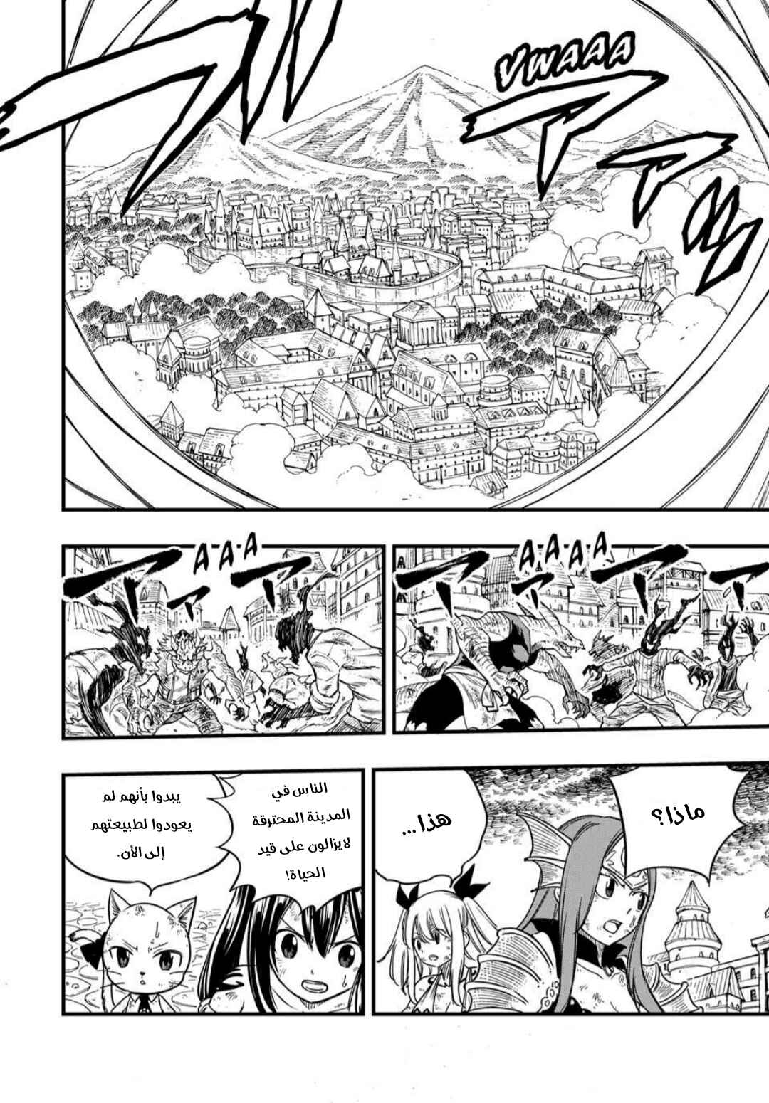 FAIRY TAIL: 100 Years Quest Chapter 192 - Page 3