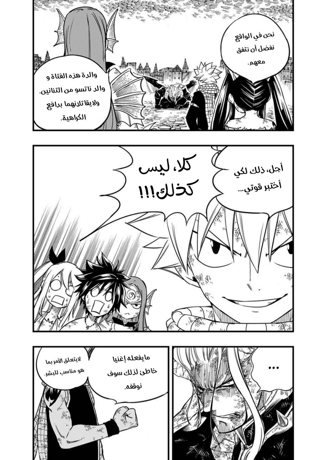 FAIRY TAIL: 100 Years Quest Chapter 192 - Page 6