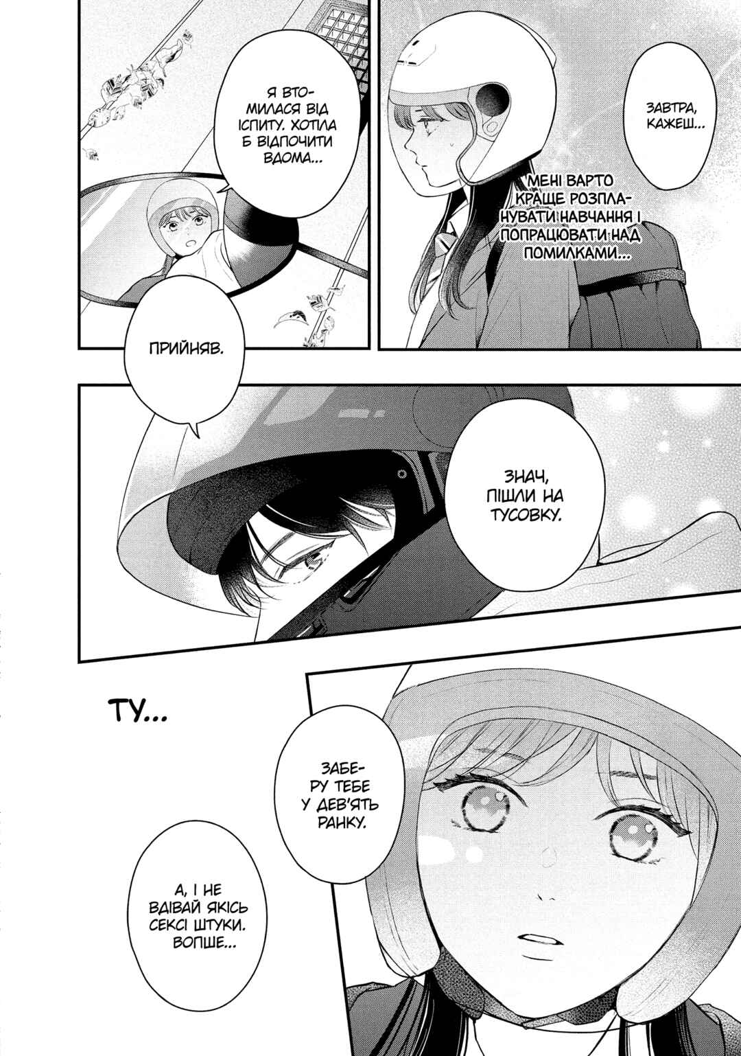 Hikaeme ni Itte mo, Kore wa Ai Chapter 11 - Page 12