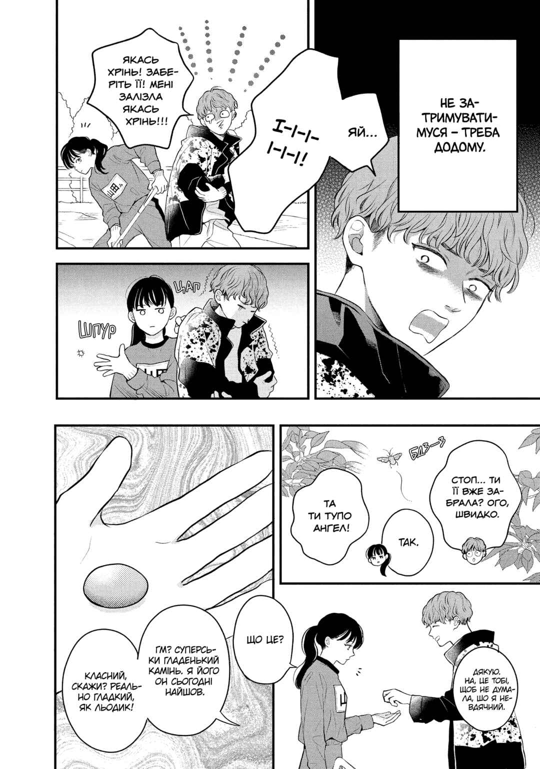 Hikaeme ni Itte mo, Kore wa Ai Chapter 11 - Page 18