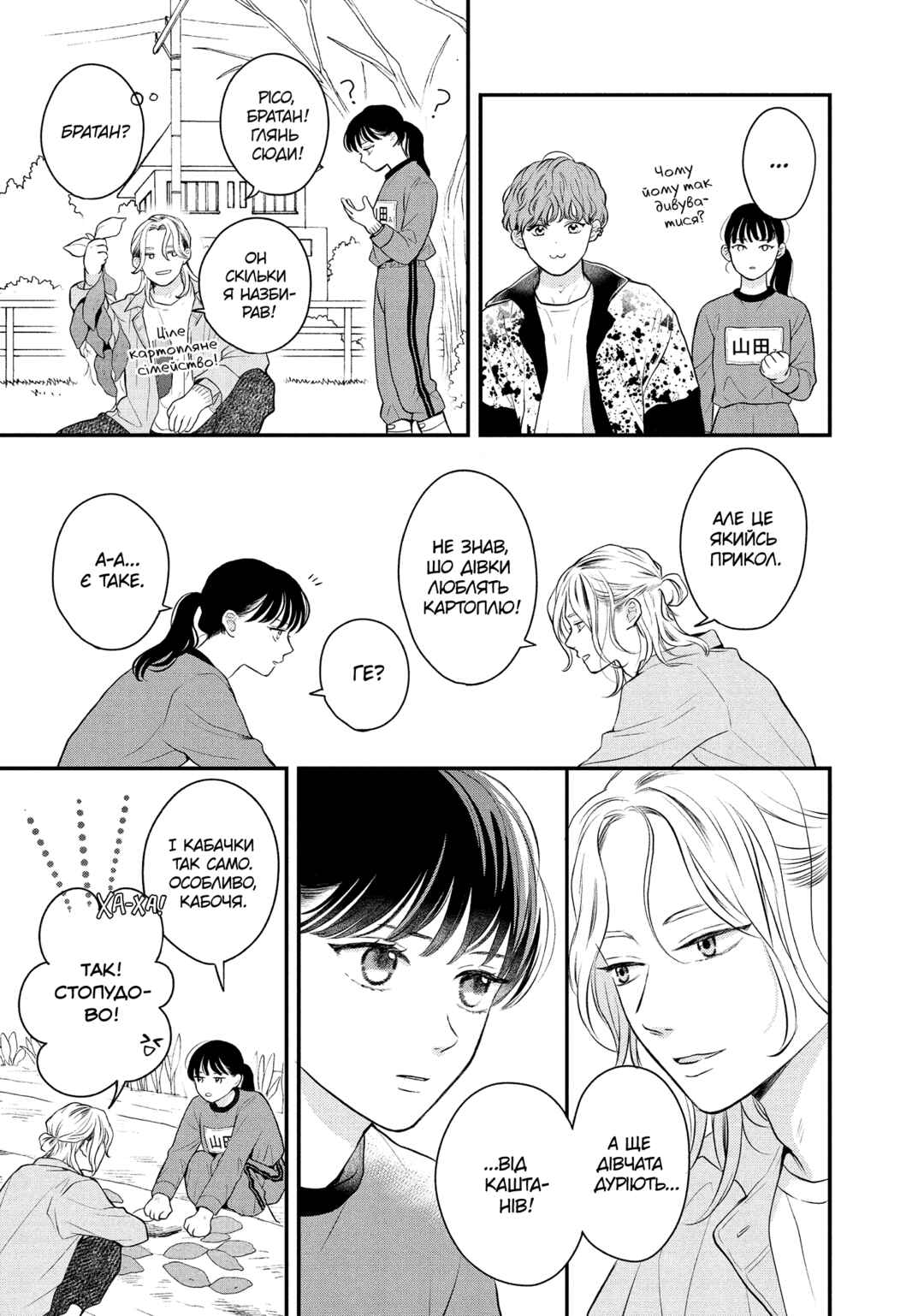 Hikaeme ni Itte mo, Kore wa Ai Chapter 11 - Page 19