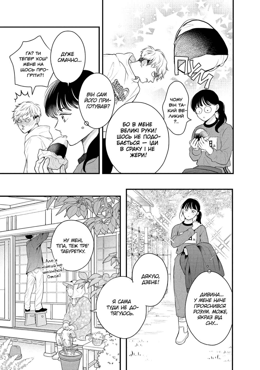 Hikaeme ni Itte mo, Kore wa Ai Chapter 11 - Page 25