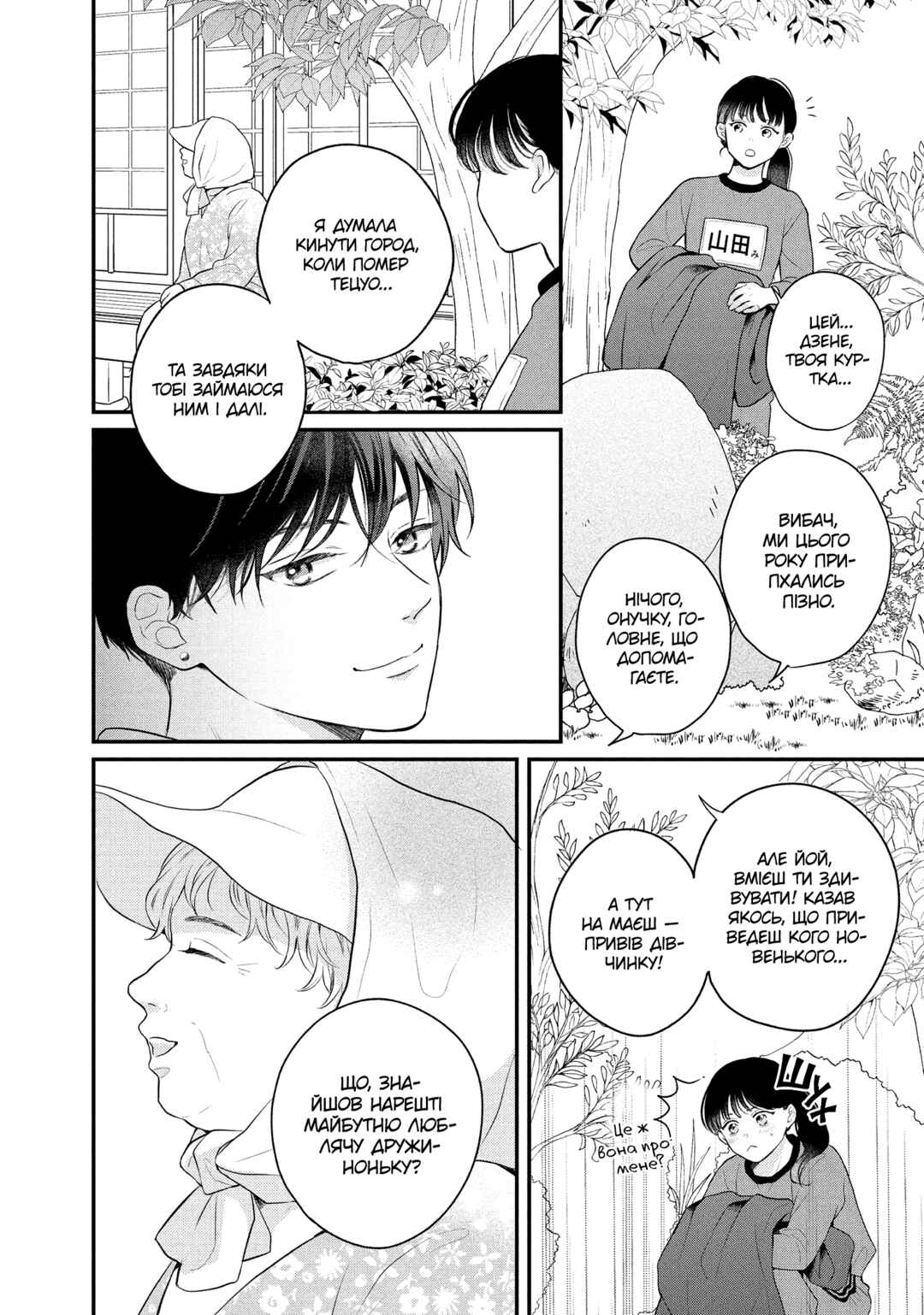 Hikaeme ni Itte mo, Kore wa Ai Chapter 11 - Page 26