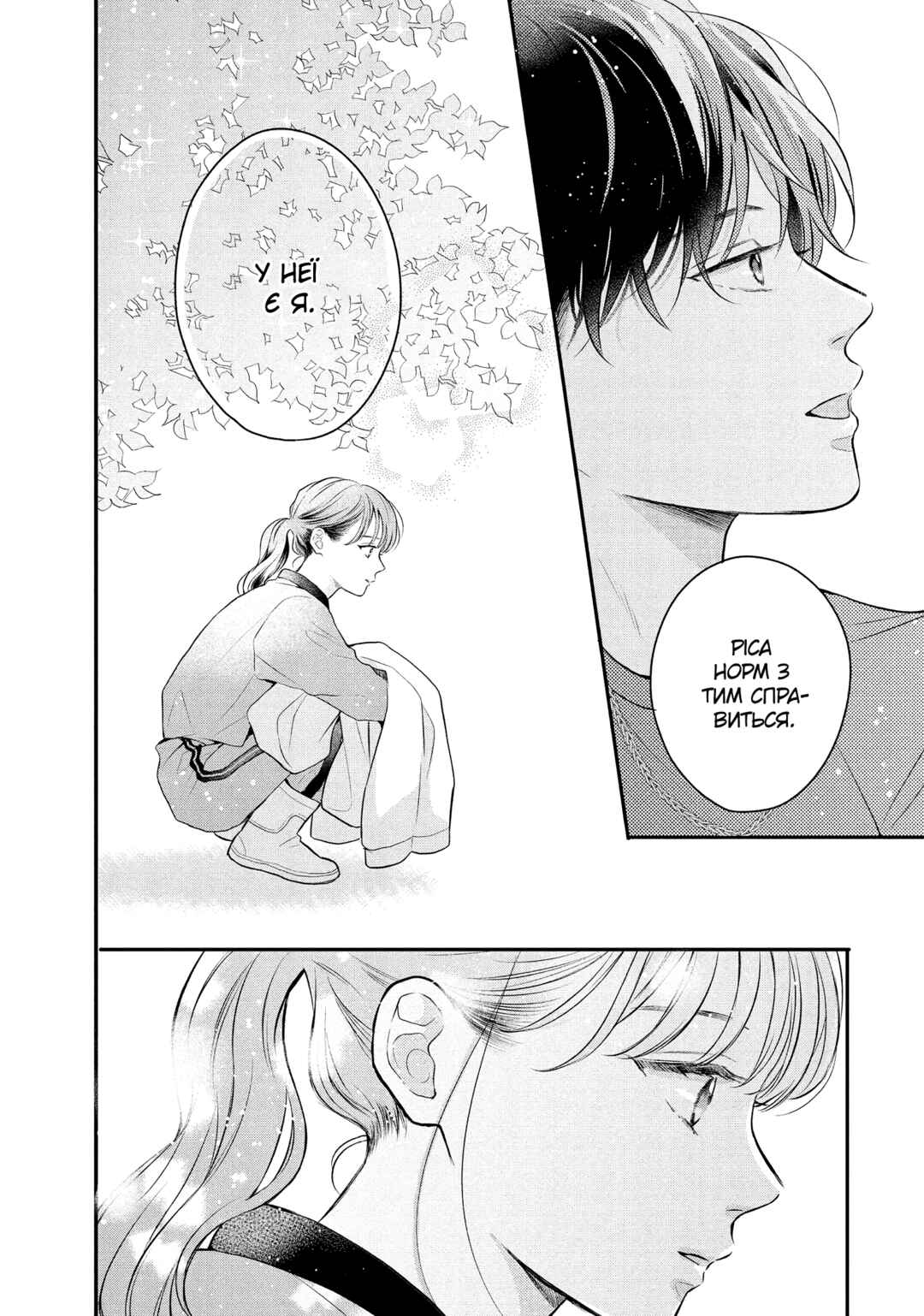 Hikaeme ni Itte mo, Kore wa Ai Chapter 11 - Page 28