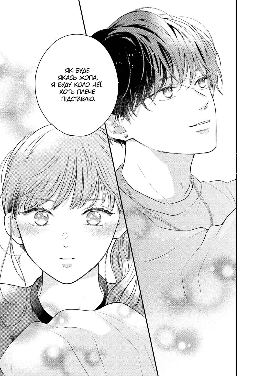 Hikaeme ni Itte mo, Kore wa Ai Chapter 11 - Page 29