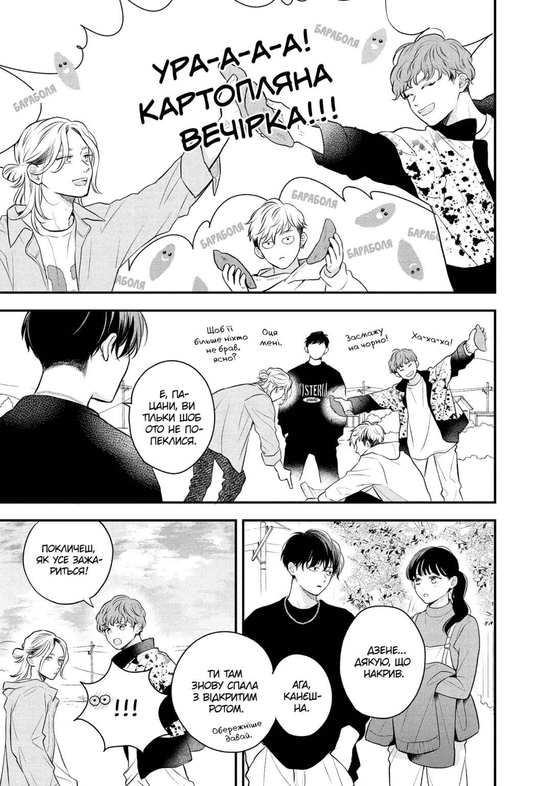 Hikaeme ni Itte mo, Kore wa Ai Chapter 11 - Page 31