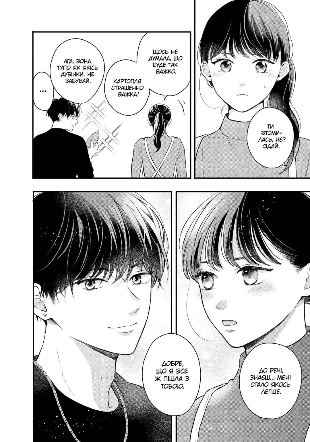 Hikaeme ni Itte mo, Kore wa Ai Chapter 11 - Page 32
