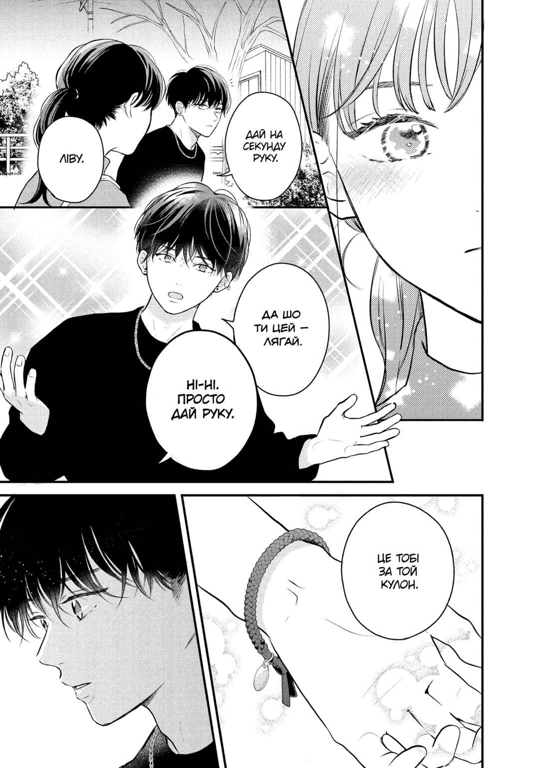 Hikaeme ni Itte mo, Kore wa Ai Chapter 11 - Page 33
