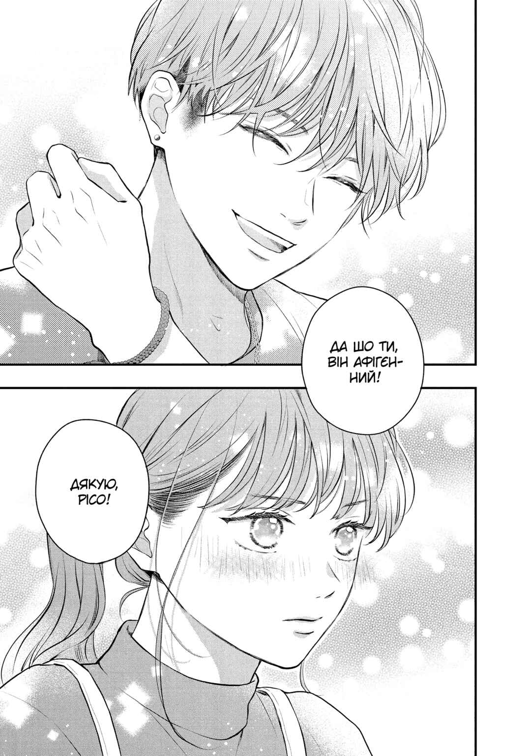 Hikaeme ni Itte mo, Kore wa Ai Chapter 11 - Page 35