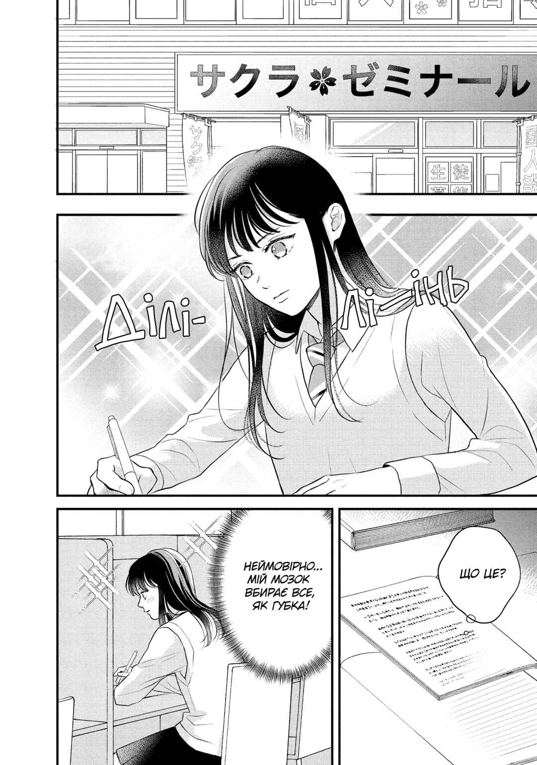 Hikaeme ni Itte mo, Kore wa Ai Chapter 11 - Page 38