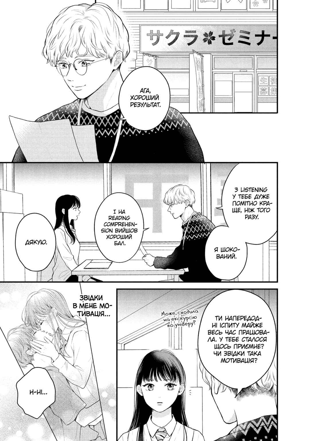 Hikaeme ni Itte mo, Kore wa Ai Chapter 11 - Page 5