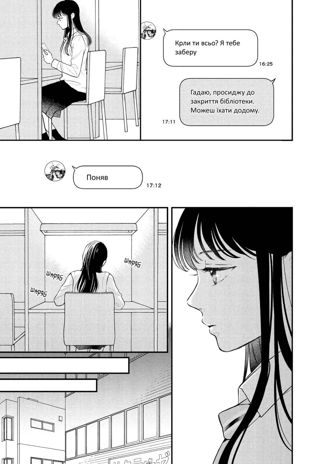 Hikaeme ni Itte mo, Kore wa Ai Chapter 11 - Page 7