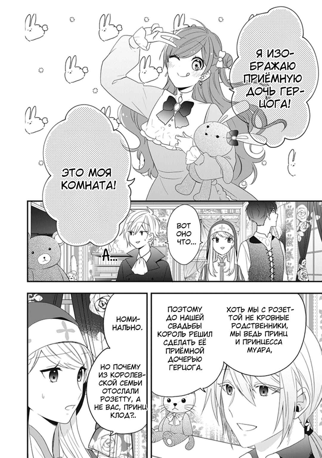 Akuyaku Reijou no Tsuihougo! Chapter 31 - Page 10