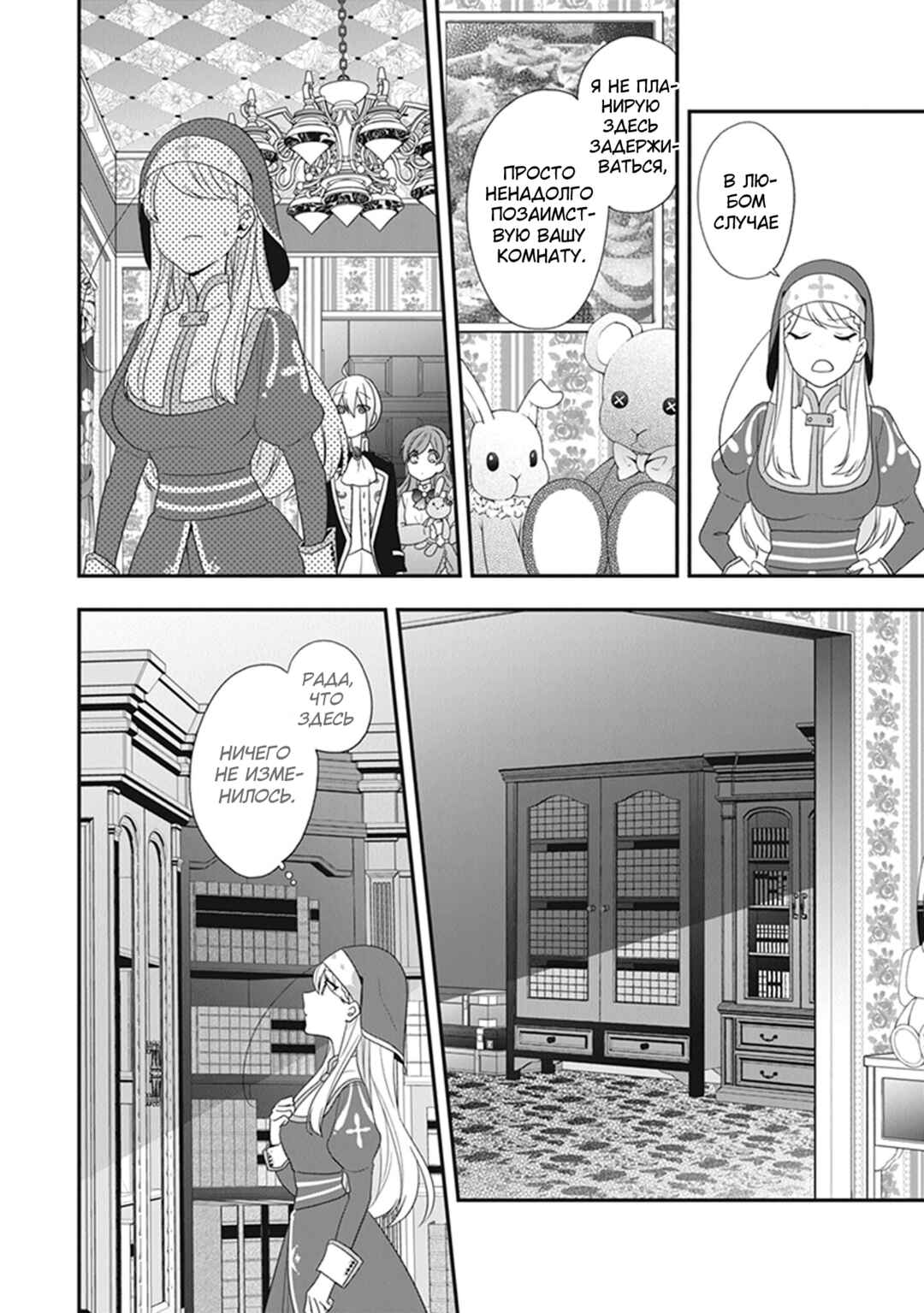 Akuyaku Reijou no Tsuihougo! Chapter 31 - Page 12