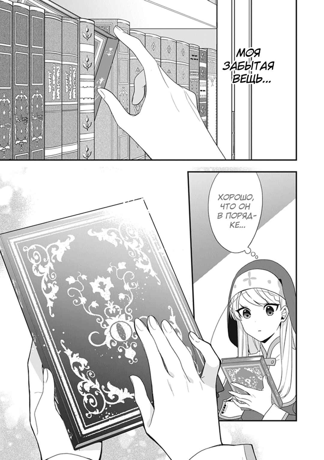 Akuyaku Reijou no Tsuihougo! Chapter 31 - Page 13