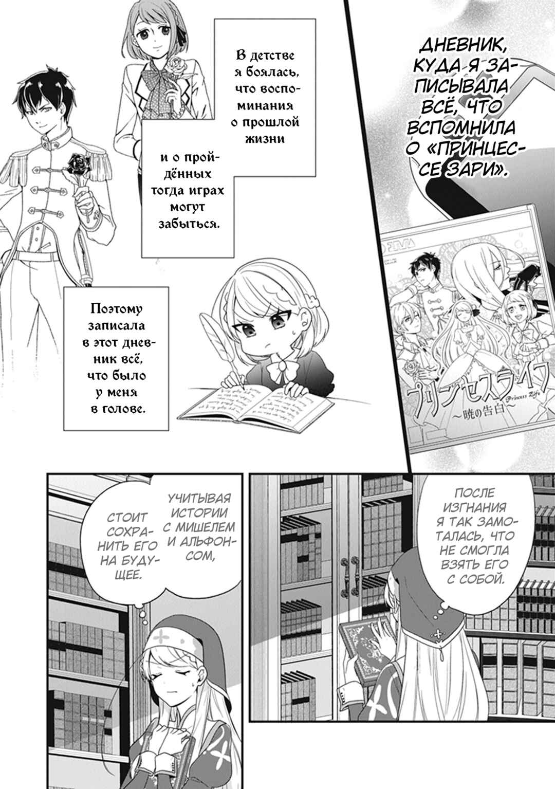 Akuyaku Reijou no Tsuihougo! Chapter 31 - Page 14