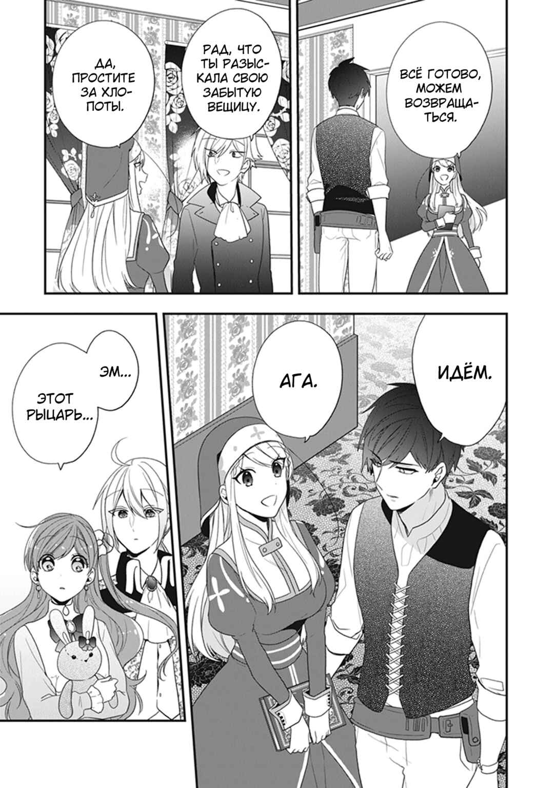 Akuyaku Reijou no Tsuihougo! Chapter 31 - Page 15
