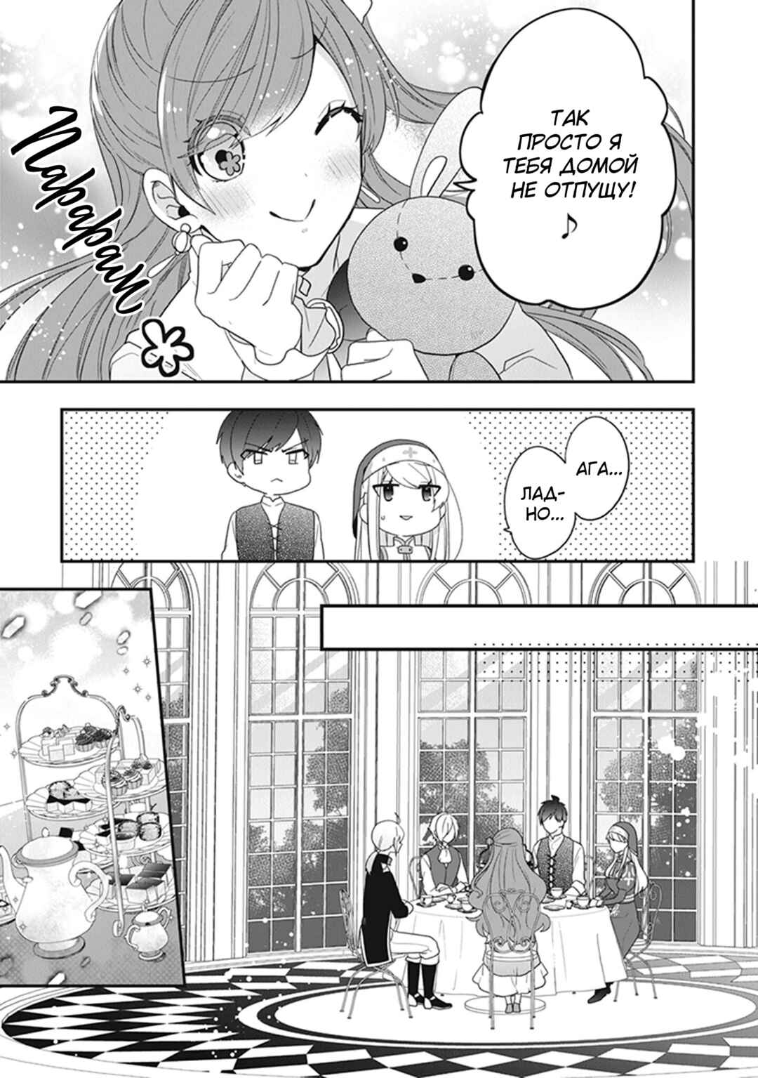 Akuyaku Reijou no Tsuihougo! Chapter 31 - Page 17