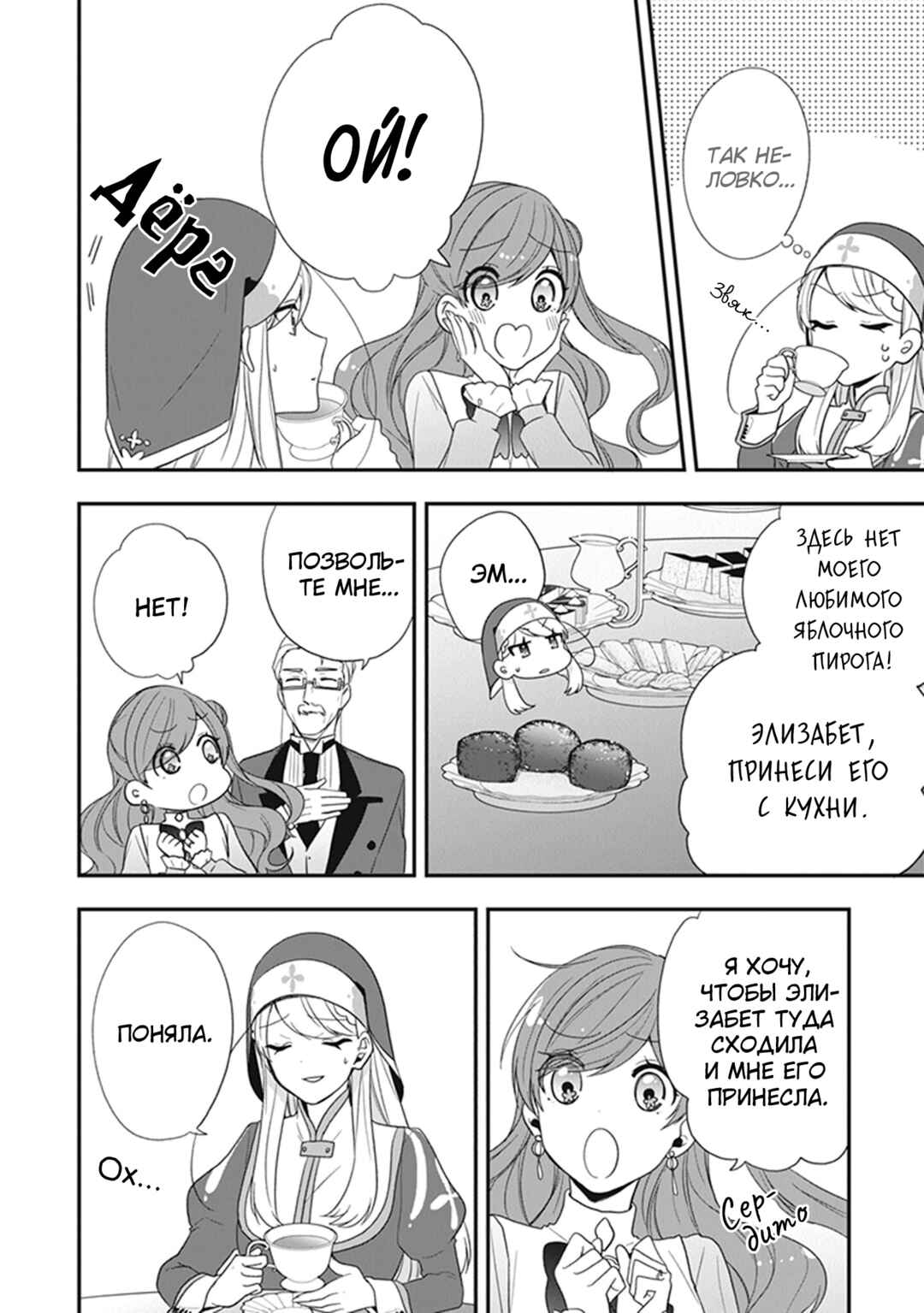 Akuyaku Reijou no Tsuihougo! Chapter 31 - Page 18